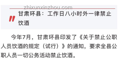 禁酒令升级后，公职人员饮酒指南：5大禁区碰不得！